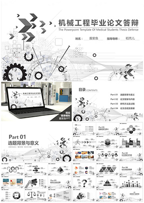 點(diǎn)線黑白 機(jī)械創(chuàng)意設(shè)計主題下的工業(yè)工程PPT模板
